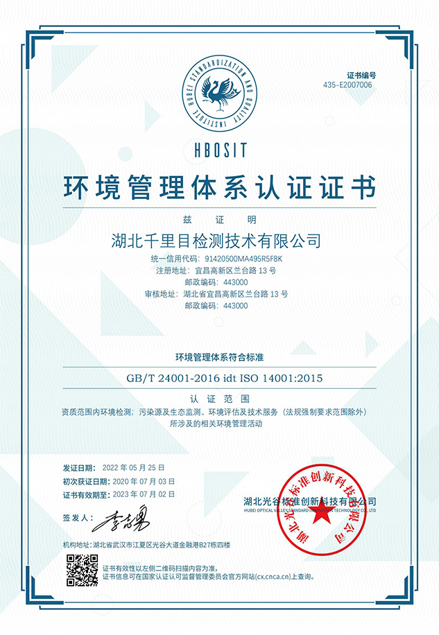 环境管理证书.jpg